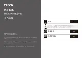 EPSON爱普生SC-F3080 首先阅读